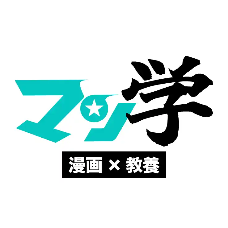 【株式会社新潮社】 累計100万部超の人気漫画『怪獣自衛隊』設定考証家が語る“怪獣の文化史”――「コミックバンチKai」公式YouTubeチャンネル「マン学」 第3弾が公開中！