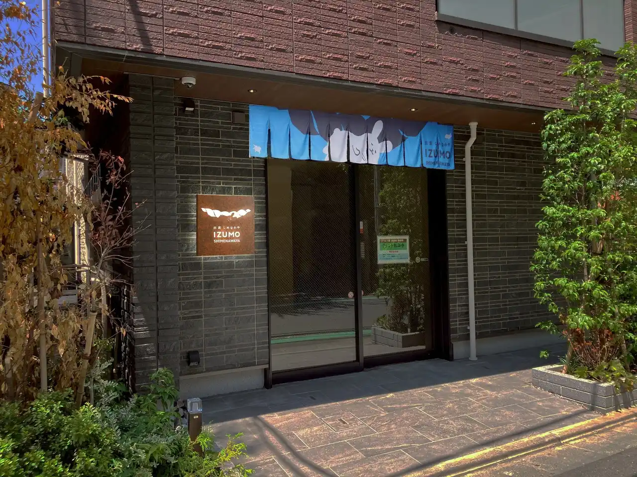 【中浦食品株式会社】 中目黒に“出雲の大しめ縄”　山陰の食の店「出雲しめなわや」12月オープン