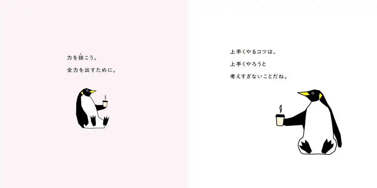 【発売後即重版！】休み明けがつらいあなたに、「案ずるペンギン」が贈る優しいメッセージ集『いつも隣に』好評発売中！