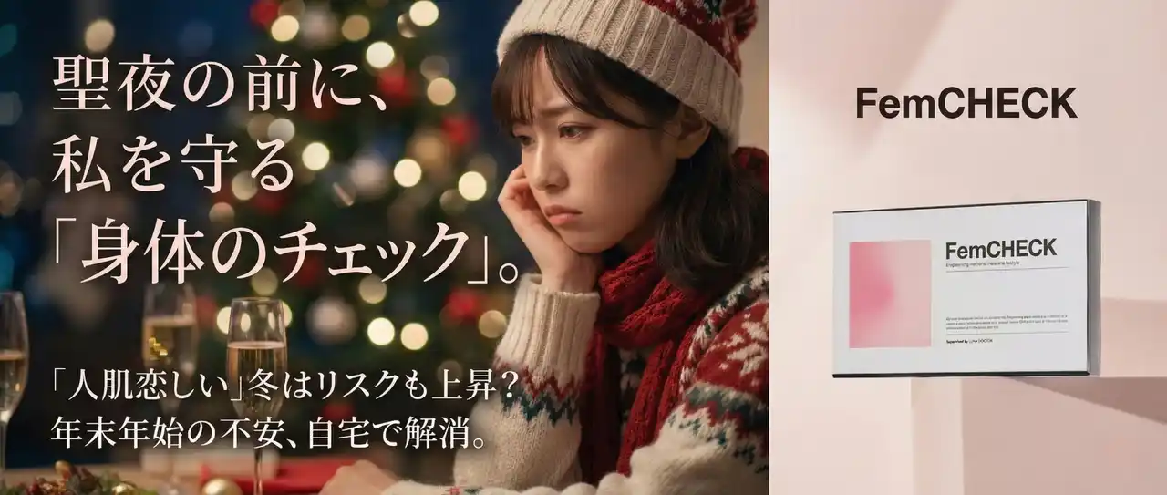 【株式会社LDB】 【意識調査】年末イベント期における恋愛行動と避妊意識に関する実態調査