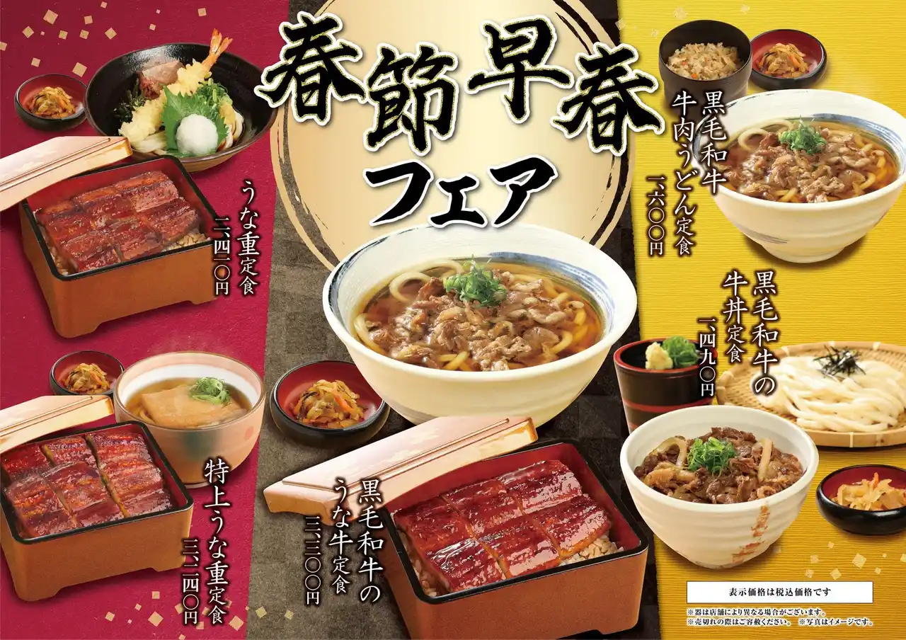 【グルメ杵屋レストラン】"春節早春フェアメニュー"を2026年2月1日(日)より提供します。