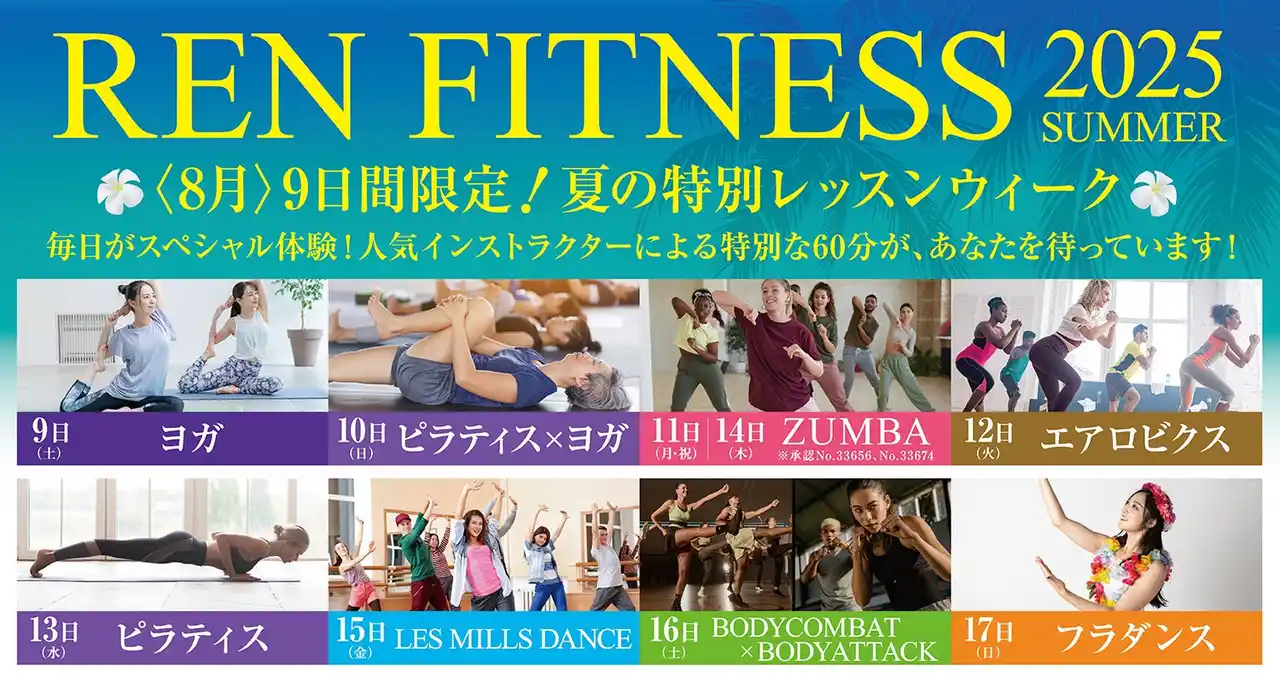 【うめきた温泉 蓮 Wellbeing Park】8月9日から9日間限定！夏の特別レッスンウィーク「REN FITNESS 2025 SUMMER」開催