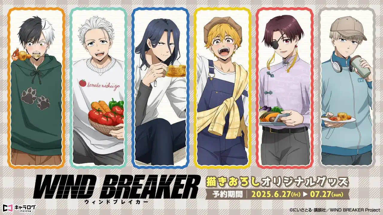 【株式会社ディ・テクノ】 TVアニメ『WIND BREAKER』 より、描き下ろし＆描き起こしイラストを使用したオリジナルグッズが登場！