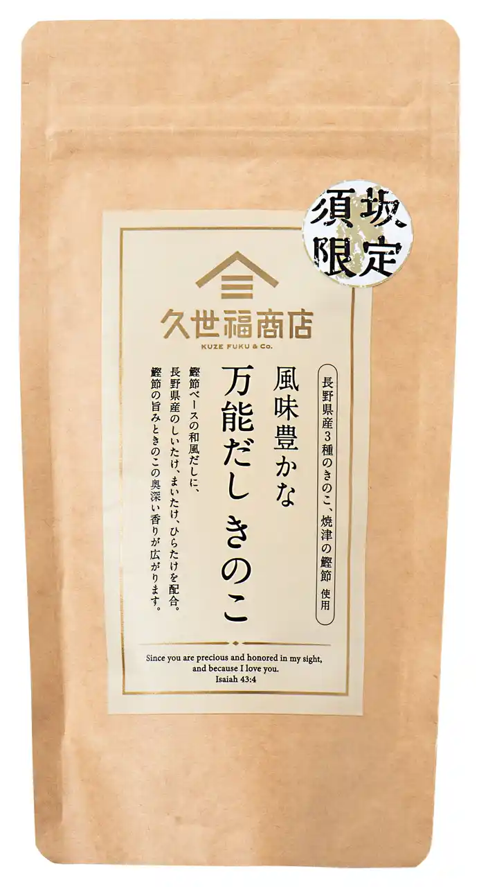 久世福商店イオンモール須坂店 限定商品4品発売決定！北信州の“うまい”を詰め込んだ、ここだけの味