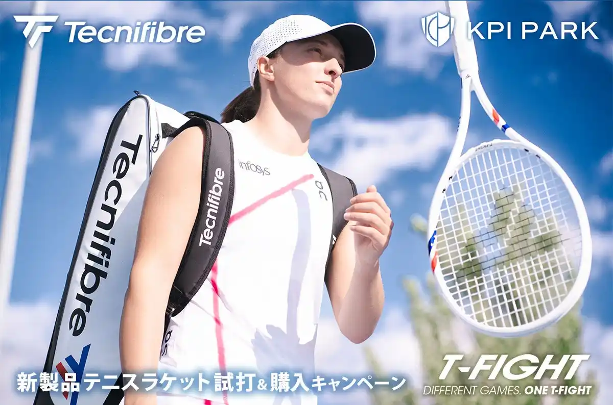 【KPI株式会社】 ＜KPIPARK＞テクニファイバー「T-FIGHT 2025」シリーズラケット試打キャンペーンをKPIPARKにて開催