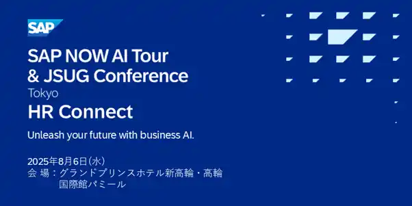 【ファーストアカウンティング株式会社 】 ファーストアカウンティング、「SAP NOW AI Tour Tokyo & JSUG Conference」のゴールドスポンサーとして出展
