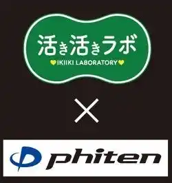 【株式会社しまむら】 しまむら、PB「活き活きラボ」から、「ファイテン」、「カラダファクトリー」とのコラボ商品を販売！