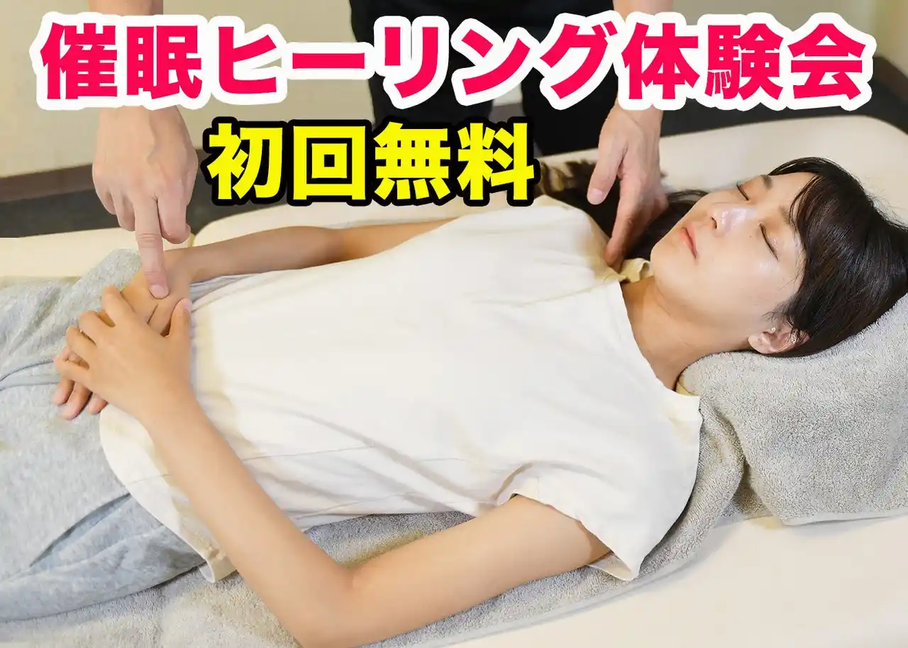 【催眠術カフェ】 【初回無料！体験イベント】“ゆったりと、深く緩む感覚”を体験できる――催眠ヒーリングの融合セッション、いよいよ開催！