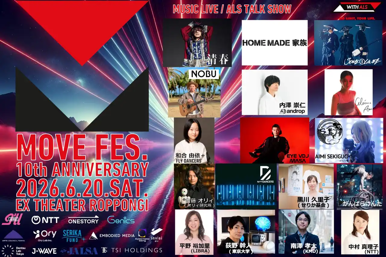 【一般社団法人WITH ALS】 ALS啓発10周年音楽フェス「MOVE FES. 2026」にHOME MADE 家族が出演決定