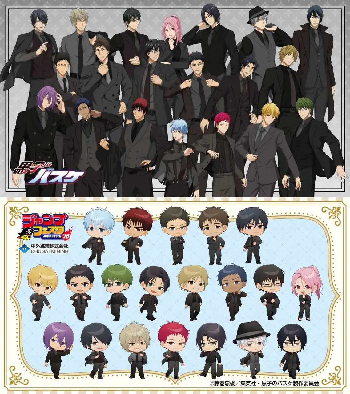 【中外鉱業株式会社】 アニメ『黒子のバスケ』より、大好評の“黒スーツ”衣装の描き下ろしイラストを使用したグッズが「ジャンプフェスタ2026」で登場！中外鉱業ブースにて先行販売決定！