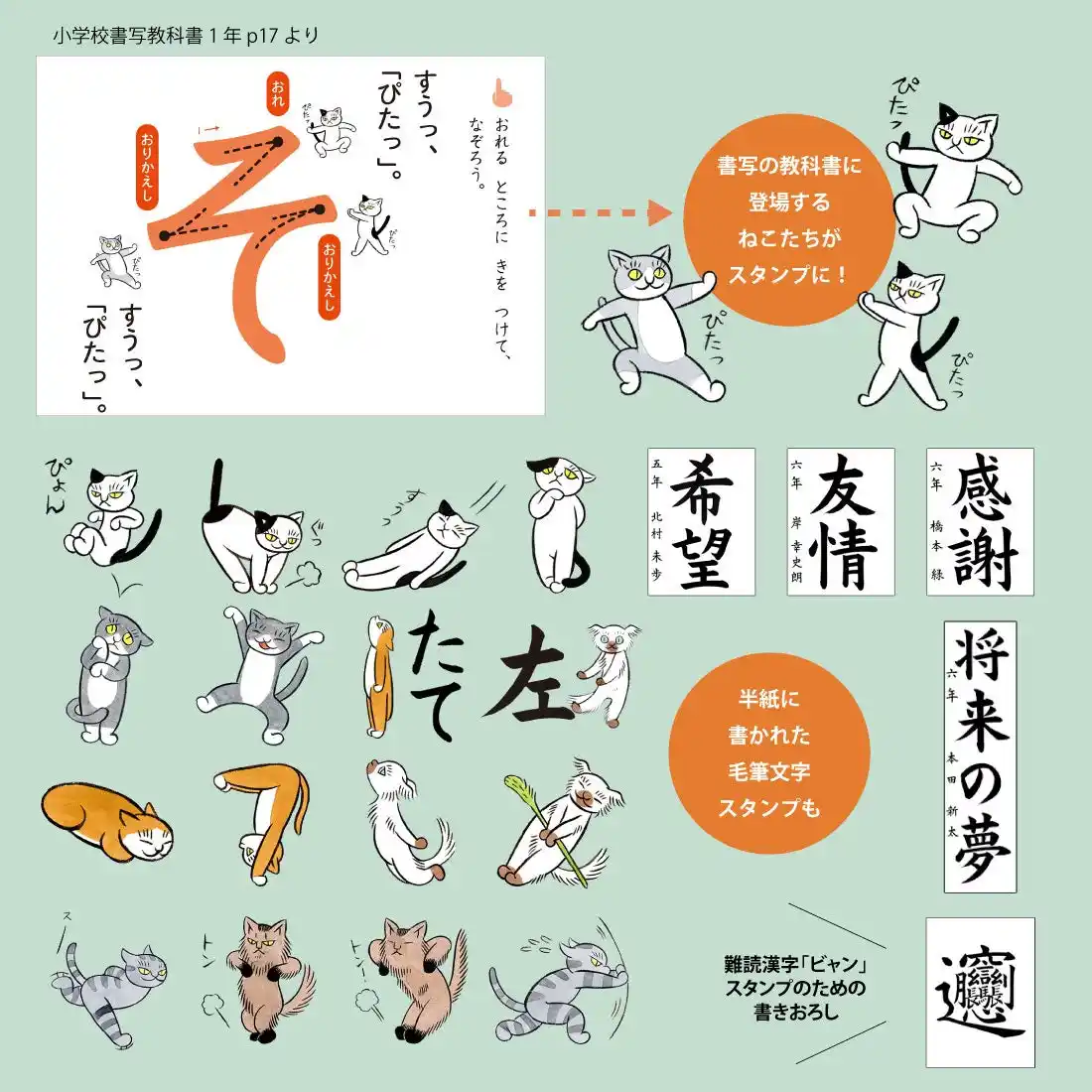 【光村図書出版株式会社】 2月22日は「猫の日」／教科書の猫のキャラクターたちがスタンプに！／小学校書写教科書のLINEスタンプ販売開始