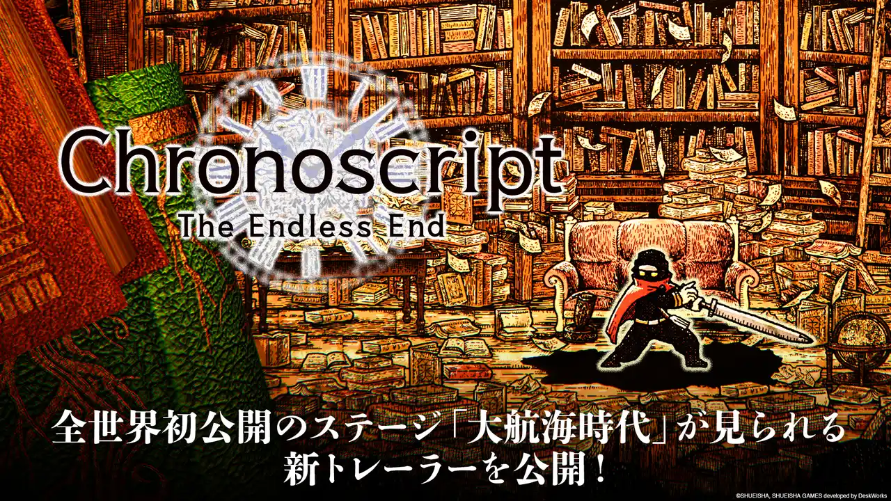 【株式会社集英社ゲームズ】 『Chronoscript: The Endless End』全世界初公開のステージ「大航海時代」が見られる新トレーラーを公開！