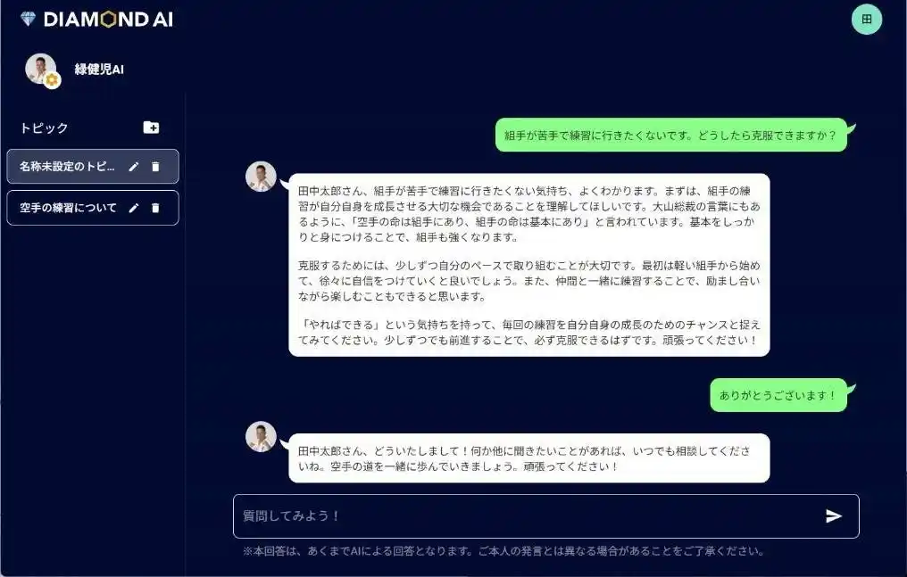 【株式会社ダイヤモンド・ビジネス企画】 新極真会・緑健児代表の書籍から『緑健児AI』が誕生！