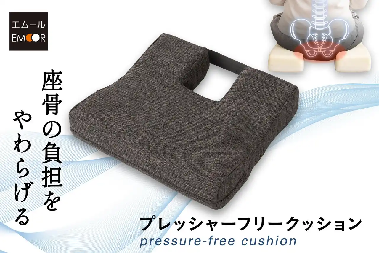 科学のチカラでお尻を守る！健康家具ブランドEMOORより、人間工学に基づいて作られたコの字形状で座骨の負担をやわらげる「プレッシャーフリークッション」が新登場！