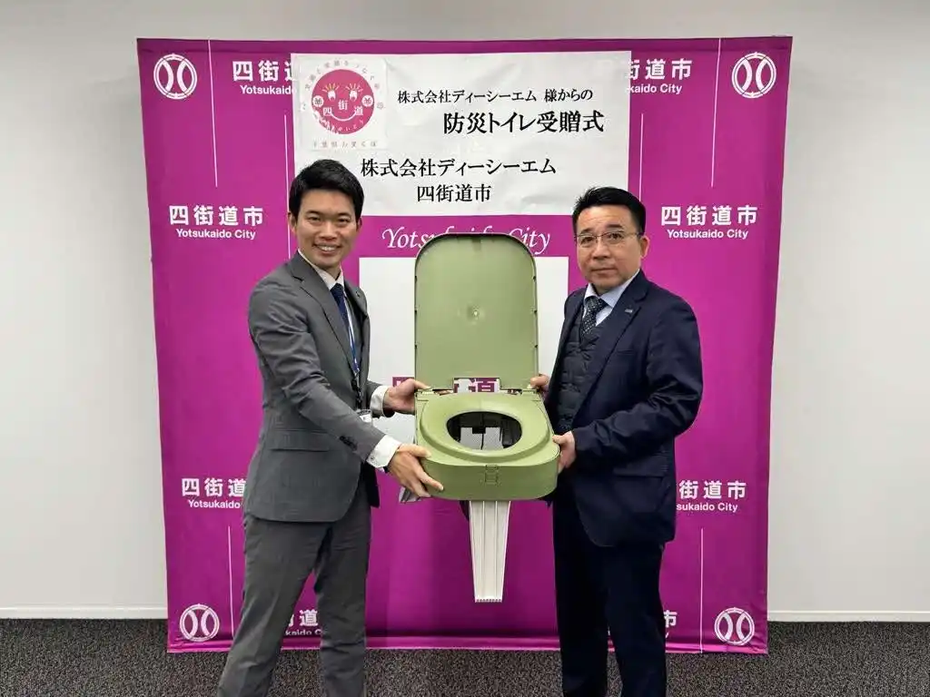 【四街道市役所】 株式会社ディーシーエムから四街道市へ災害時用トイレを寄贈