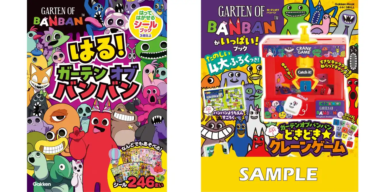 ゲーム「ガーテンオブバンバン」がシールブックとスペシャル付録つきムックに!! 『はる！　ガーテンオブバンバン』＆『ガーテンオブバンバンがいっぱい！ブック』＜予約受付中＞