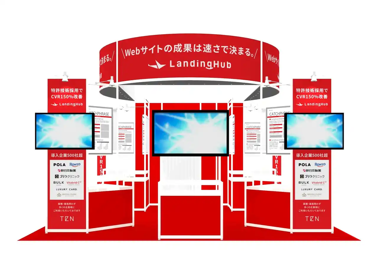 【株式会社TeN】 サイト表示速度改善のLandingHub、「Webサイトの成果は速さで決まる。」をコンセプトに「DX 総合EXPO」に出展!