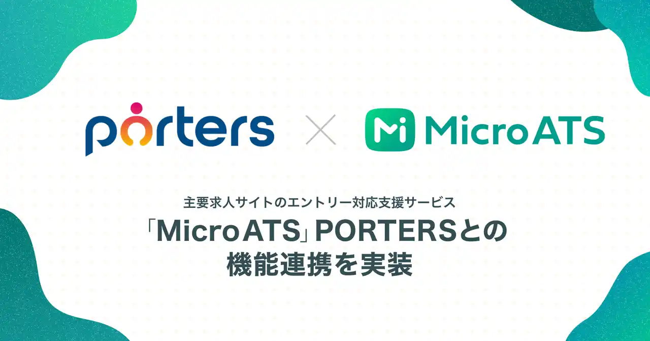 【株式会社フィードフォース】 主要求人サイトのエントリー対応支援サービス「Micro ATS」、PORTERSとの機能連携を実装