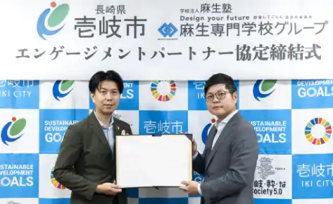 専門学校とは初締結。麻生専門学校グループと壱岐市が「エンゲージメントパートナー協定」を締結しました