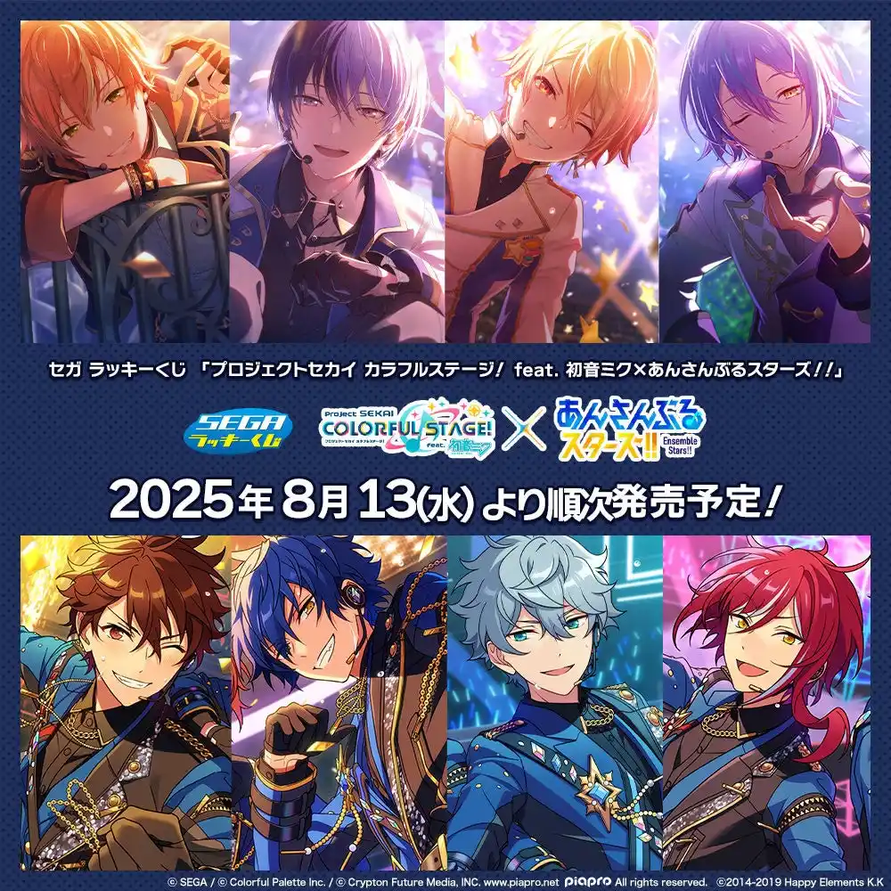 【株式会社セガ フェイブ】 ゲーム内のコラボイラストを使用！セガ ラッキーくじ「プロジェクトセカイ カラフルステージ！ feat. 初音ミク×あんさんぶるスターズ！！」発売