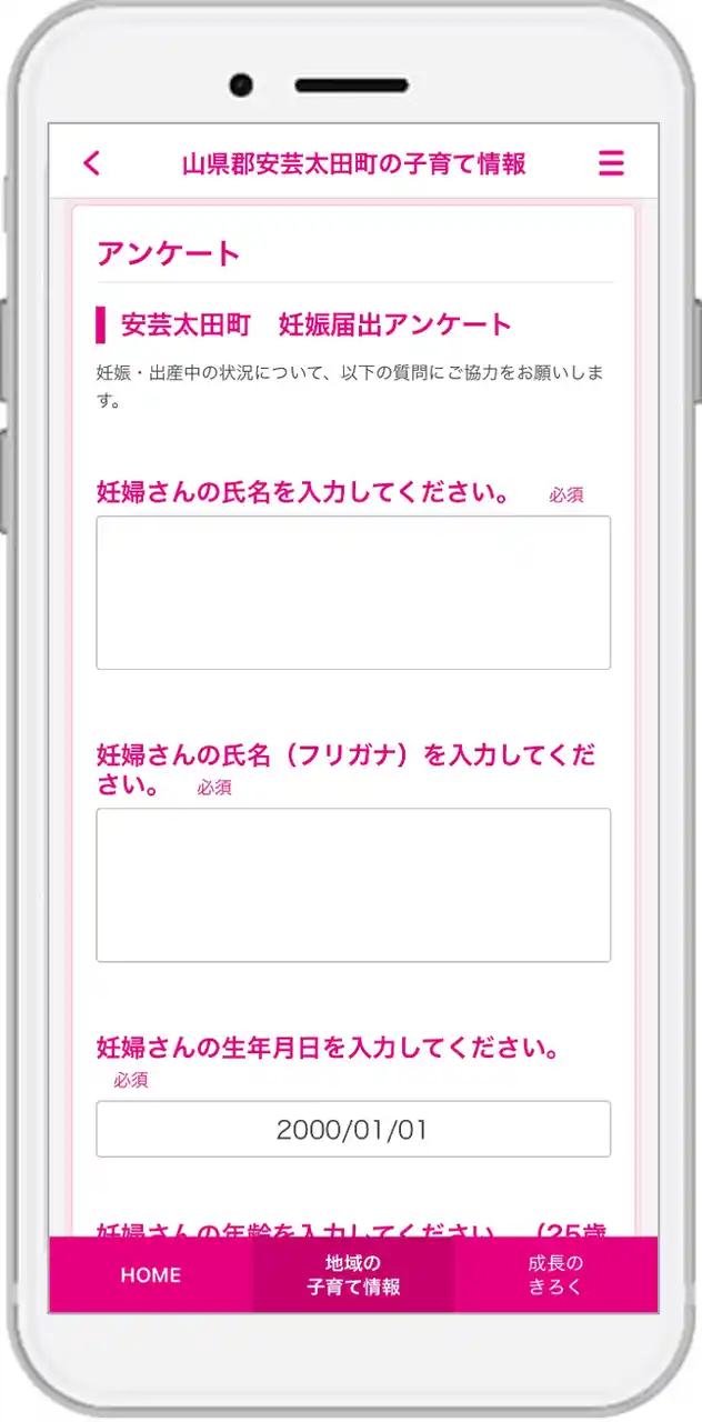 【母子モ株式会社】 『子育てDX』の「伴走型相談支援サービス」が広島県安芸太田町で導入！