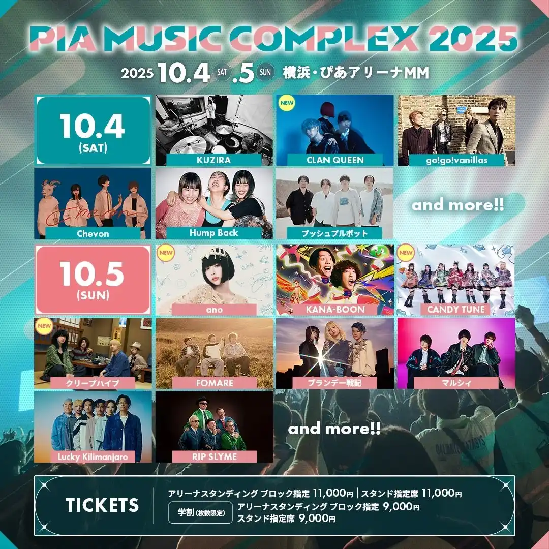 クリープハイプ、ano、CANDY TUNEらが出演！「PIA MUSIC COMPLEX 2025」第3弾出演を発表！