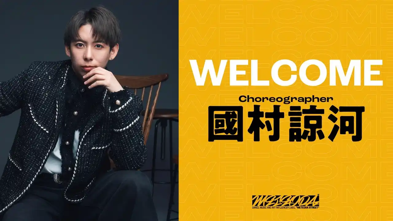 METEORA st.に新メンバー・國村諒河が加入！振付師・俳優・モデルとして活躍する新進気鋭の表現者が、レーベルの創造力をさらに拡張。