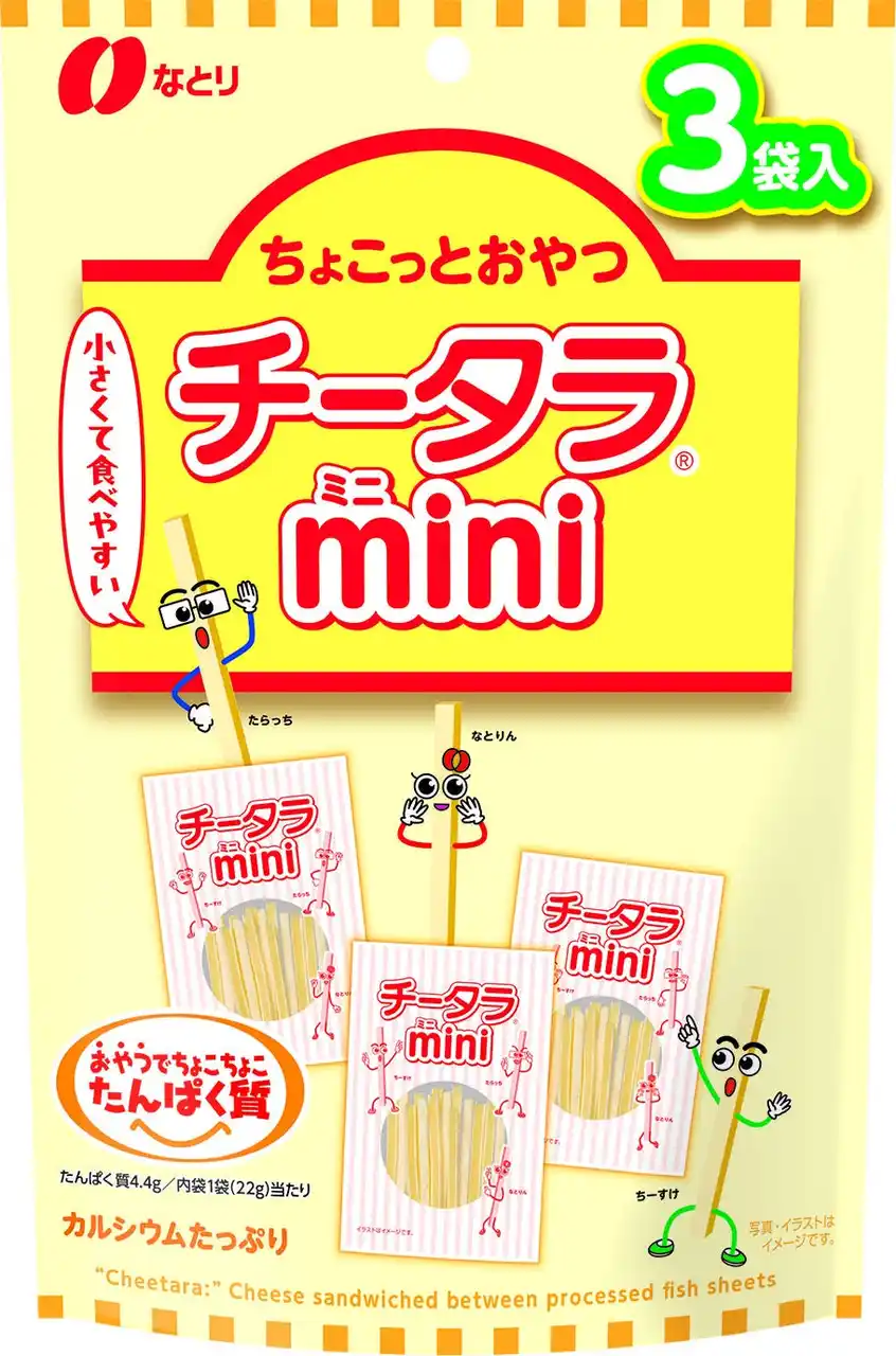 【株式会社なとり】 ロングセラー「チータラ」に新提案！おやつにちょうどいいポーションタイプ　「 チータラ(R) ミニ」