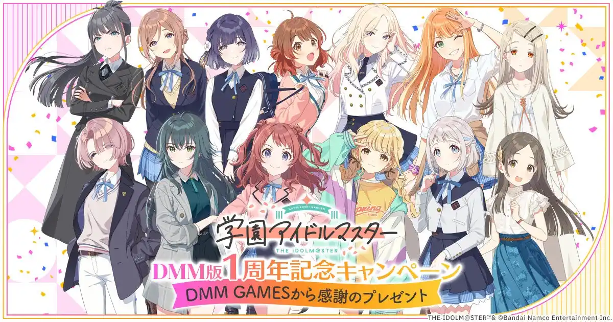 【合同会社EXNOA】 DMM版『学園アイドルマスター』1周年記念キャンペーン開催決定！10%ポイントバック事前エントリー開始！