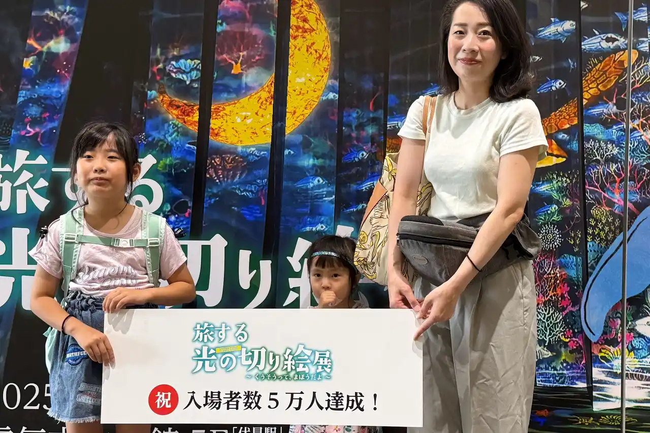 【来場者5万人突破！】『旅する光の切り絵展　愛知会場 』記念セレモニーを実施。「こどもと一緒に楽しめた」と絶賛の声。