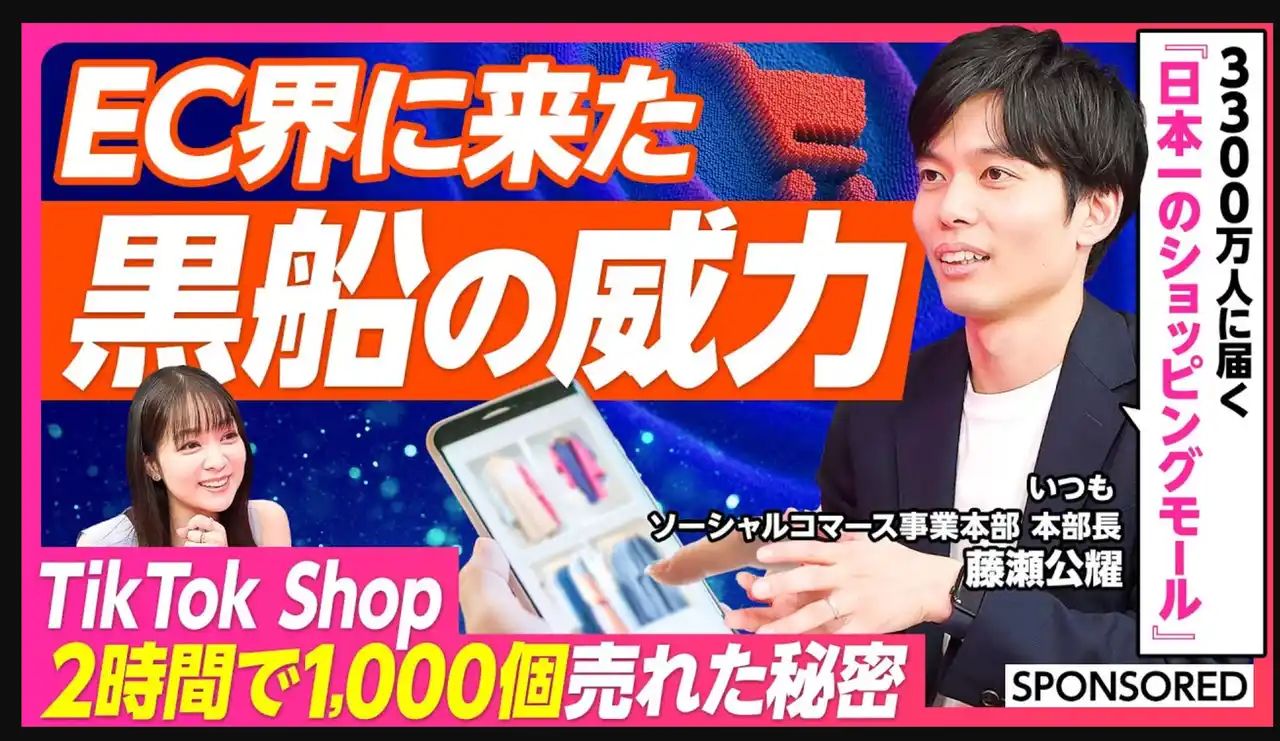 【株式会社いつも】 ビジネス映像メディア「PIVOT」にて、当社のTikTok Shop成功事例が紹介されました