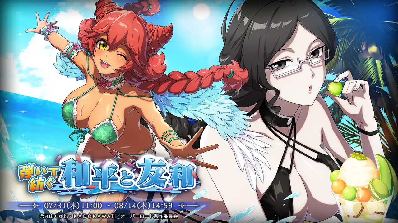 『オーバーロード』原作のスマホゲーム「MASS FOR THE DEAD」でイベント『弾いて紡ぐ和平と友和』を開催！【水面の狂奏】ルプスレギナ、【水辺の冷艶】ユリが新登場！