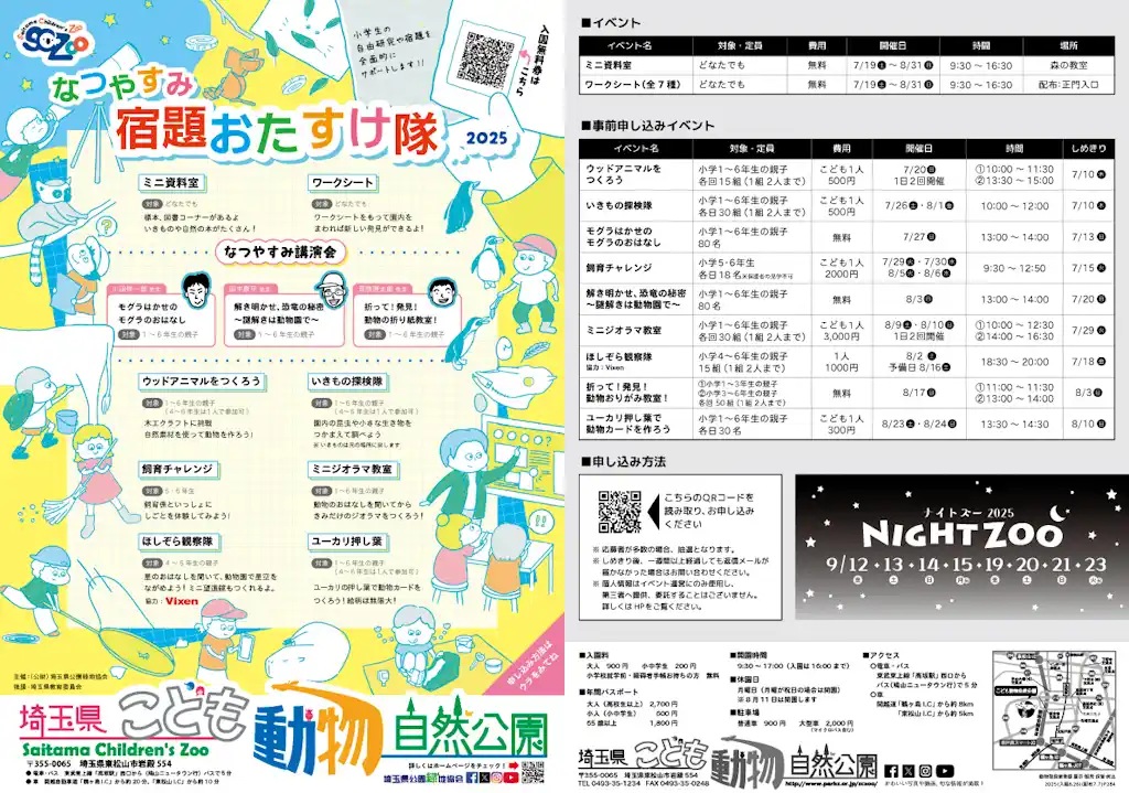 【株式会社ビクセン】 閉園後の動物園で星空観察！8月2日開催「ほしぞら観察隊」（主催：埼玉県こども動物自然公園）に協力