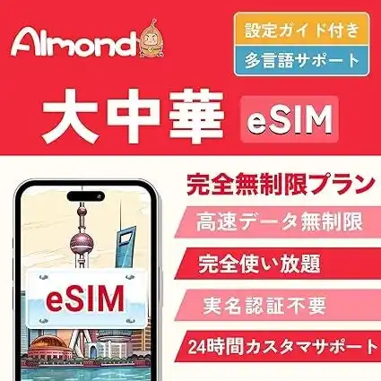 【株式会社ビッグコネクト】 AlmondSIM、7/8～7/14に「Amazon プライムデー」限定キャンペーンを開催！最大50%OFF!