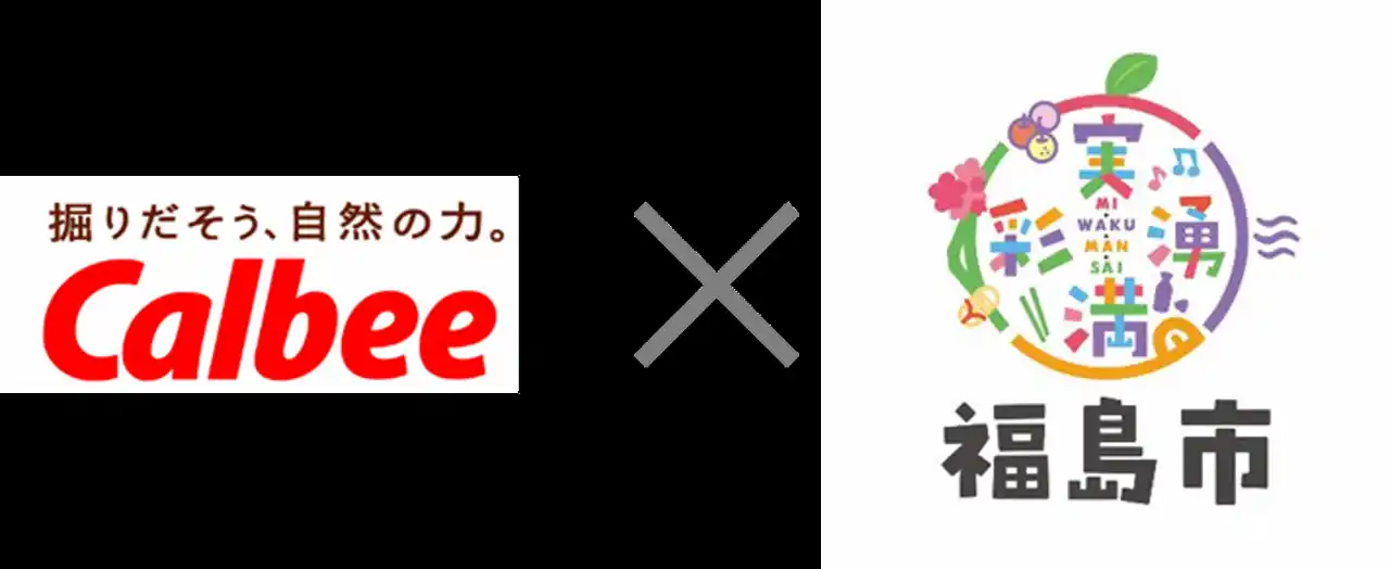 カルビー株式会社× 福島市が初の共創プロジェクトを始動！『福島市と納豆に関する新商品開発プロジェクト』