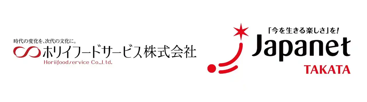 【ホリイフードサービス株式会社】 選択式の株主優待「詳細」のお知らせ