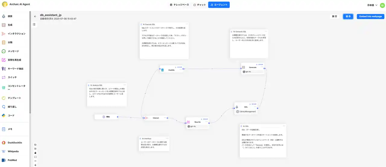 RAG開発が1日で完了──Archaic、業界特化型NoCode AIエージェント『Archaic AI Agent』を正式提供開始