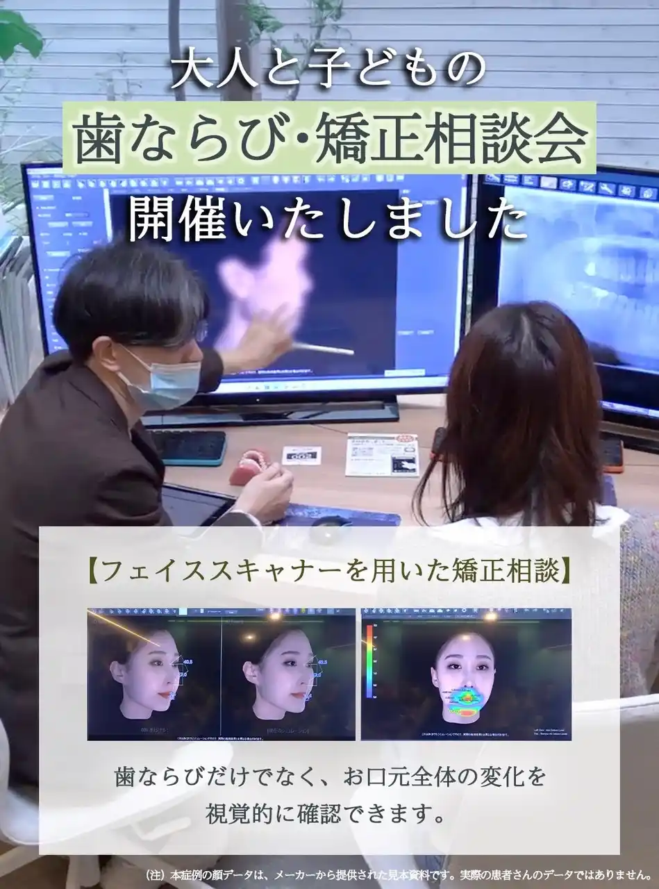 【大谷歯科矯正歯科】 松山市の大谷歯科矯正歯科で「大人と子どもの歯ならび・矯正相談会」を実施。フェイススキャナーを活用した説明で理解を深める機会に
