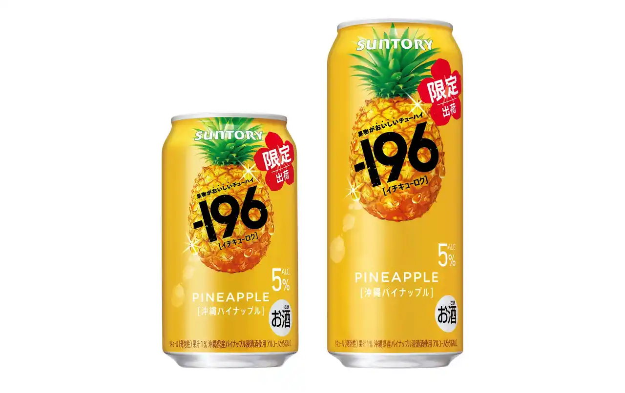 【サントリーホールディングス株式会社】 “果物がおいしいチューハイ”「-１９６(イチキューロク)〈沖縄パイナップル〉」期間限定新発売