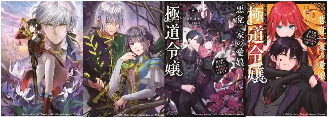 【株式会社書泉】 1月9日(金)より、TOブックス「恋した人は、妹の代わりに死んでくれと言った。」×「悪党一家の愛娘、転生先も乙女ゲームの極道令嬢でした。」合同POP UP SHOPを書泉ブックタワー（秋葉原）にて開催！