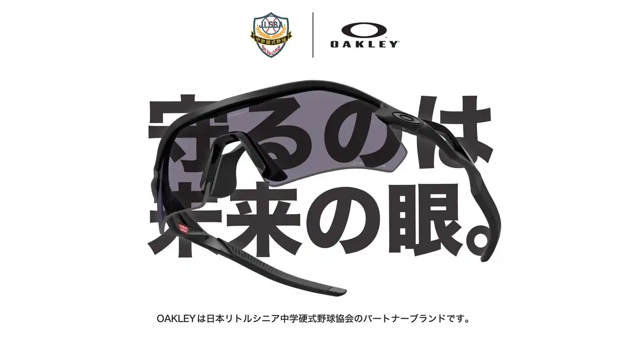 【オークリー】一般財団法人日本リトルシニア中学硬式野球協会とのパートナーシップを発表