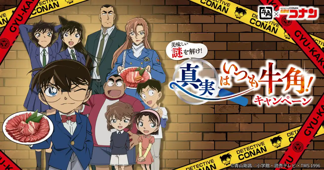 【牛角×名探偵コナン】グッズ付き「コラボメニュー」全7品！劇場版「名探偵コナン ハイウェイの堕天使」公開記念～オリジナルデザインの「コラボグッズ」が20種以上登場～