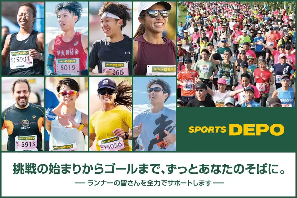 Alpen Group × アールビーズ　日本のランニング界を元気に！大会応援プロジェクト拡大　スポーツデポが更に２つのマラソン大会への協賛決定