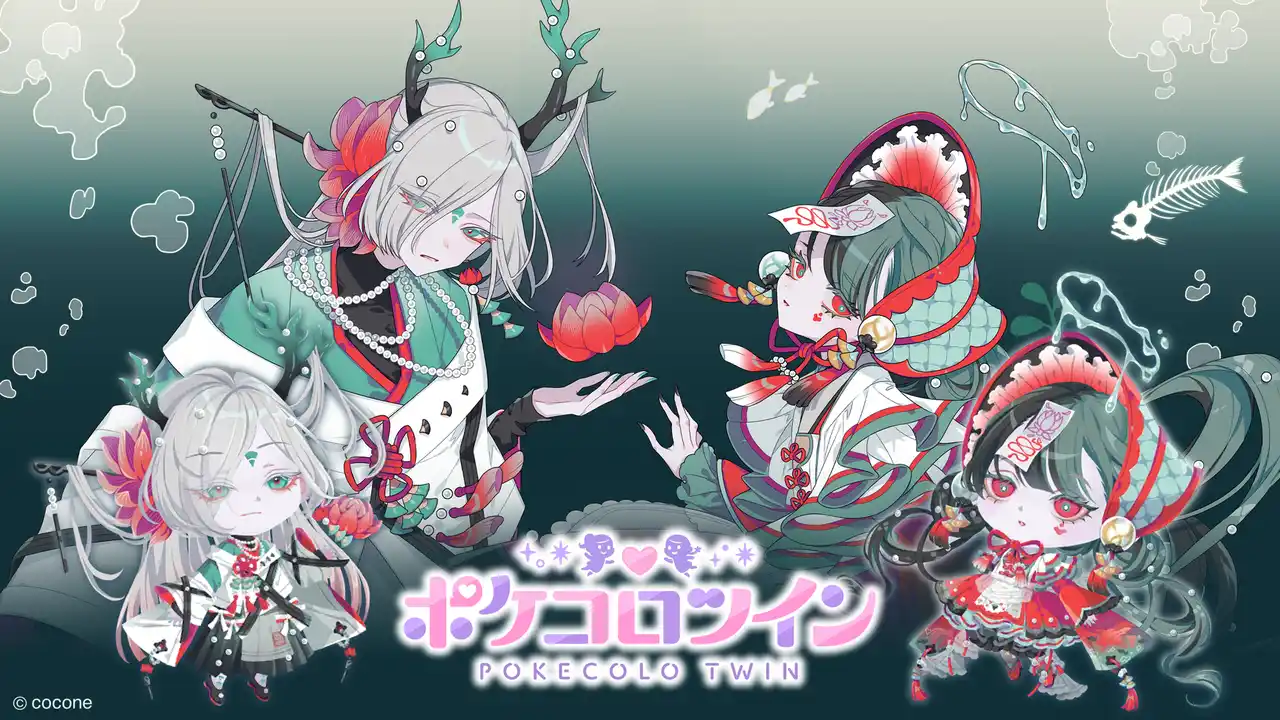 アバター着せかえアプリ『ポケコロツイン』の人気企画第10弾！神秘的な世界観と物語を作り上げる人気のイラストレーターしきみさん描き下ろしイラストをアバターアイテム化！