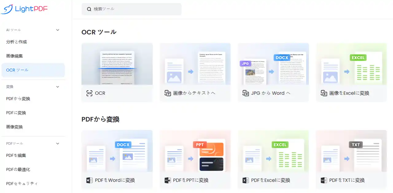 【Wangxu Technology Co., Ltd.】 LightPDF、画像OCRの新機能をリリース