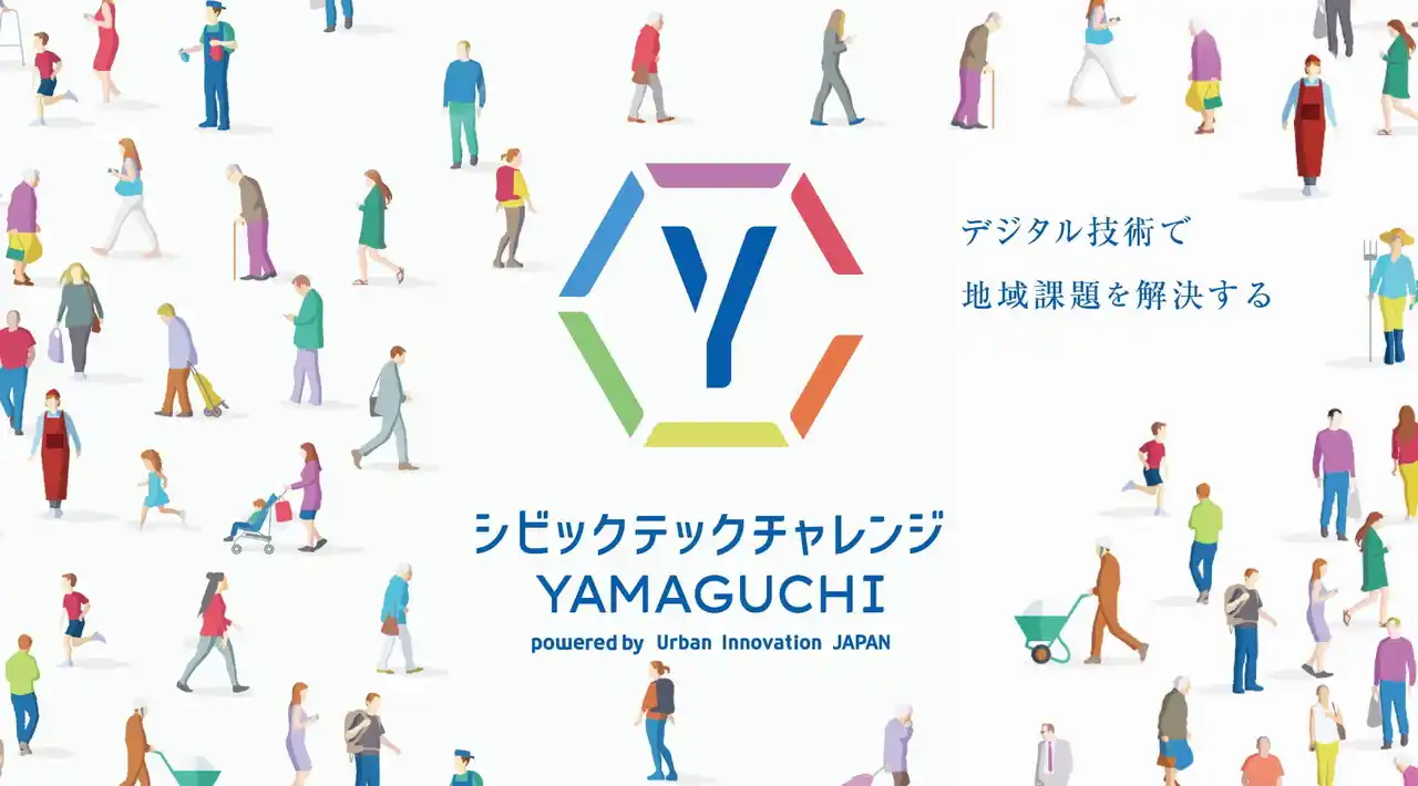 【UIJ】「県内就職の魅力発信や生成AIによる採用動画制作」など、山口県が協働で実証実験に取り組む事業者を決定