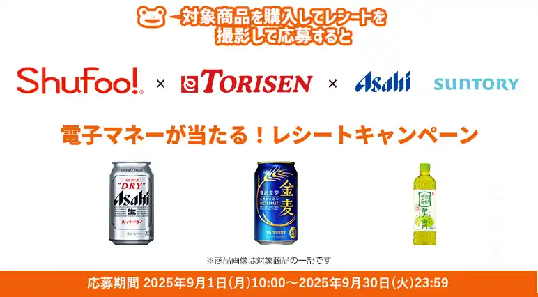 【株式会社ONE COMPATH】 スーパー「とりせん」で商品を購入したレシートを「Shufoo!」から応募すると抽選で200名様に電子マネーが当たるキャンペーン開始