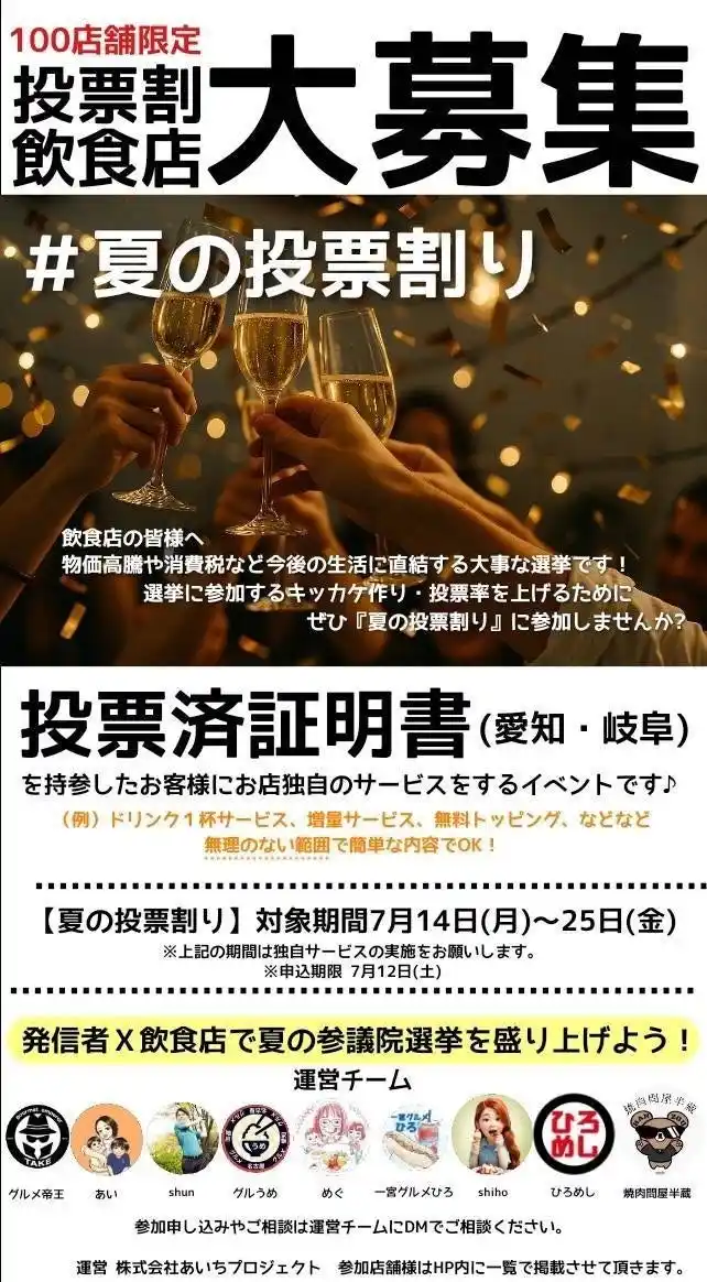 【2025年参院選】未来に一票。今にごほうび。ウッドデザインパークで味わう“夏の投票割”。