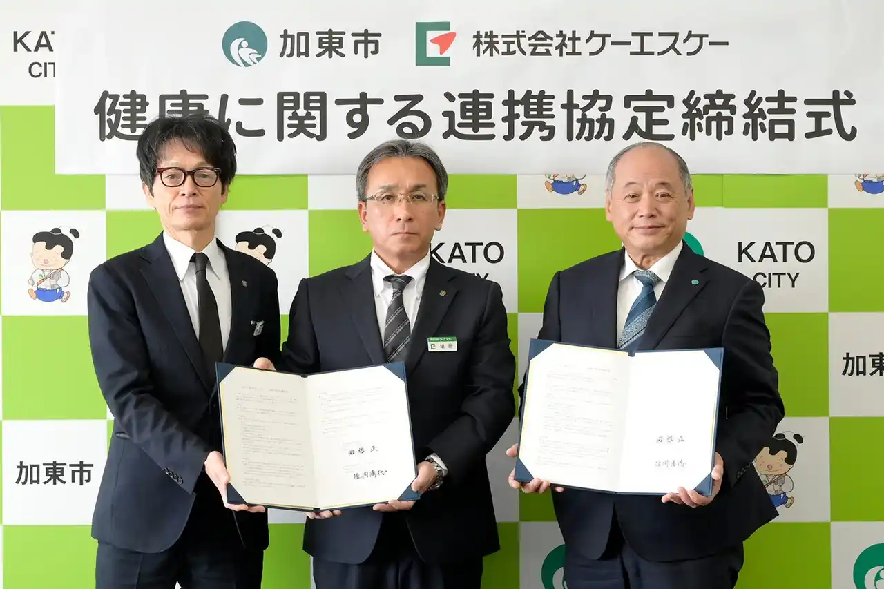 【株式会社バイタルケーエスケー・ホールディングス】 加東市とケーエスケーとの包括連携協定締結のお知らせ