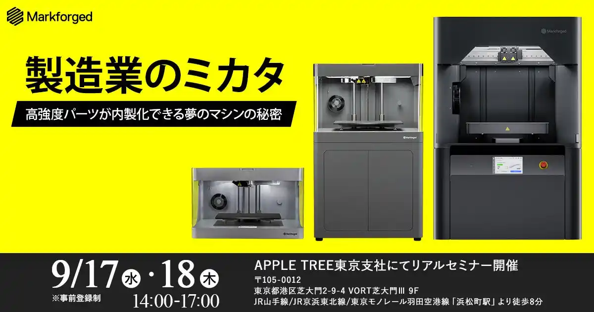 【東京支社にFX10を導入】製造業向けセミナー「製造業のミカタ！」を9月17日・18日に開催